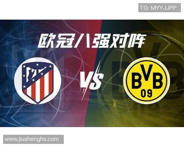 多特蒙特与马竞激战欧冠小组赛谁能笑到最后争夺晋级名额